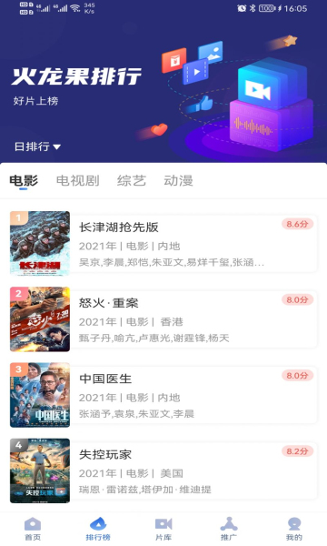 火龙果影视2022最新版本