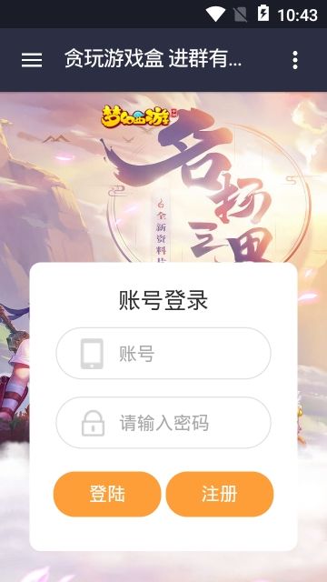 贪玩盒子官网版下载