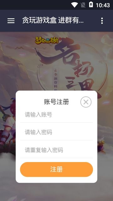 贪玩盒子官网版下载