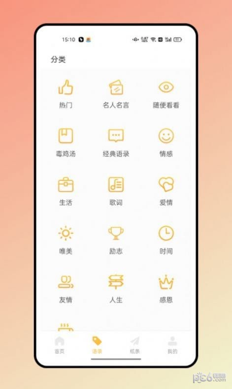 闪光语录app官方版
