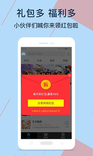 bt游戏盒子官网版下载
