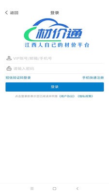 材价通app官方版