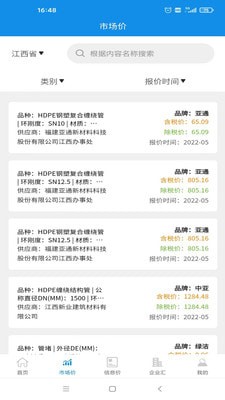 材价通app官方版