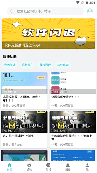 小二软件库手机最新版