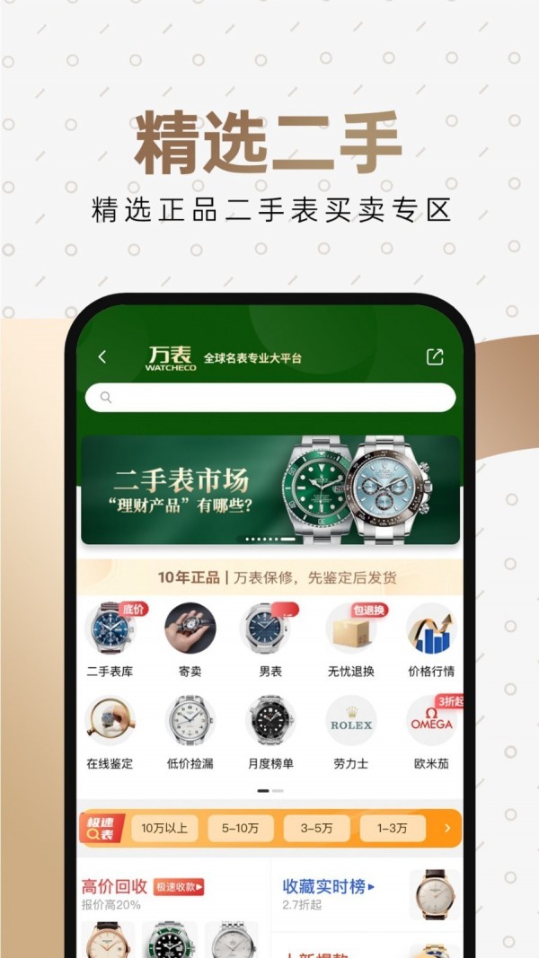 万表全球名表app官方版