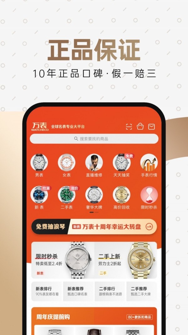 万表全球名表app官方版