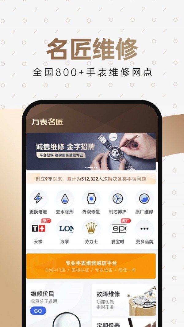 万表全球名表app官方版