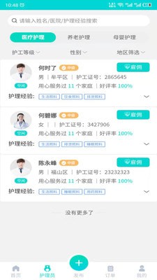 护小理app最新版
