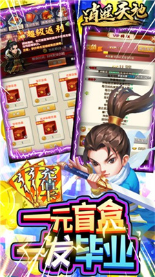 逍遥天地手游