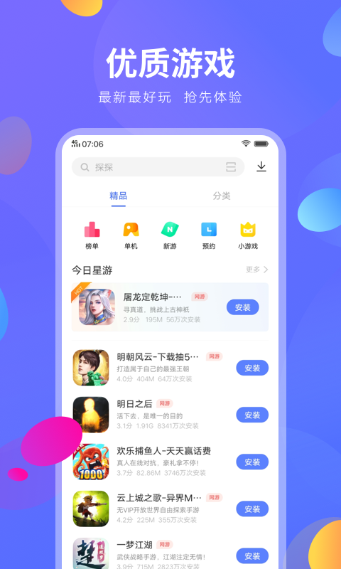 vivo应用商店下载官网版