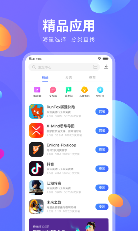 vivo应用商店下载官网版