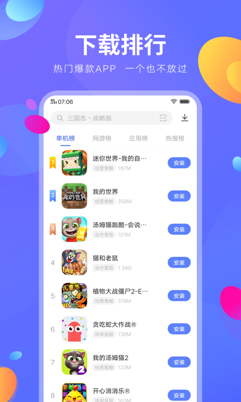 vivo应用商店下载官网版