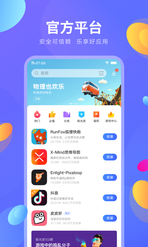 vivo应用商店手机最新版