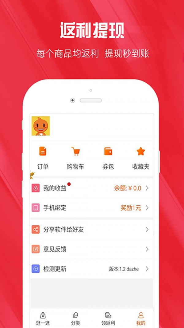 拉风省钱安卓官方版