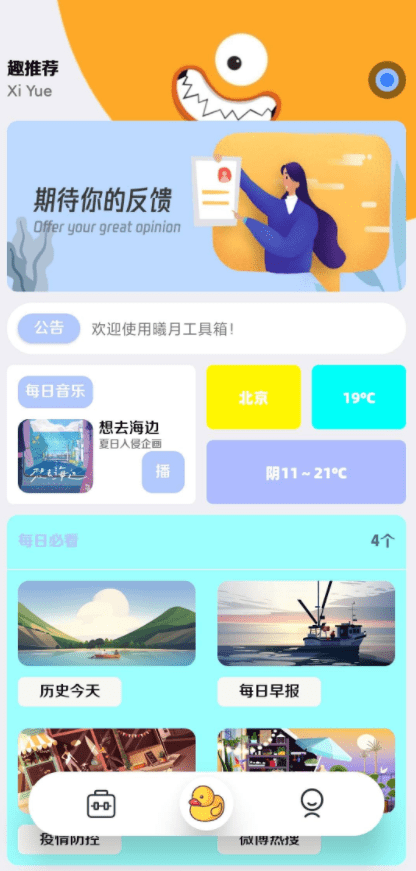 曦月工具箱app最新版