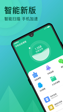 手机垃圾清理师下载官方版