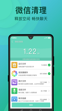手机垃圾清理师下载官方版