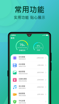手机垃圾清理师下载官方版