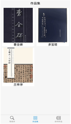 惠风书法app官方版