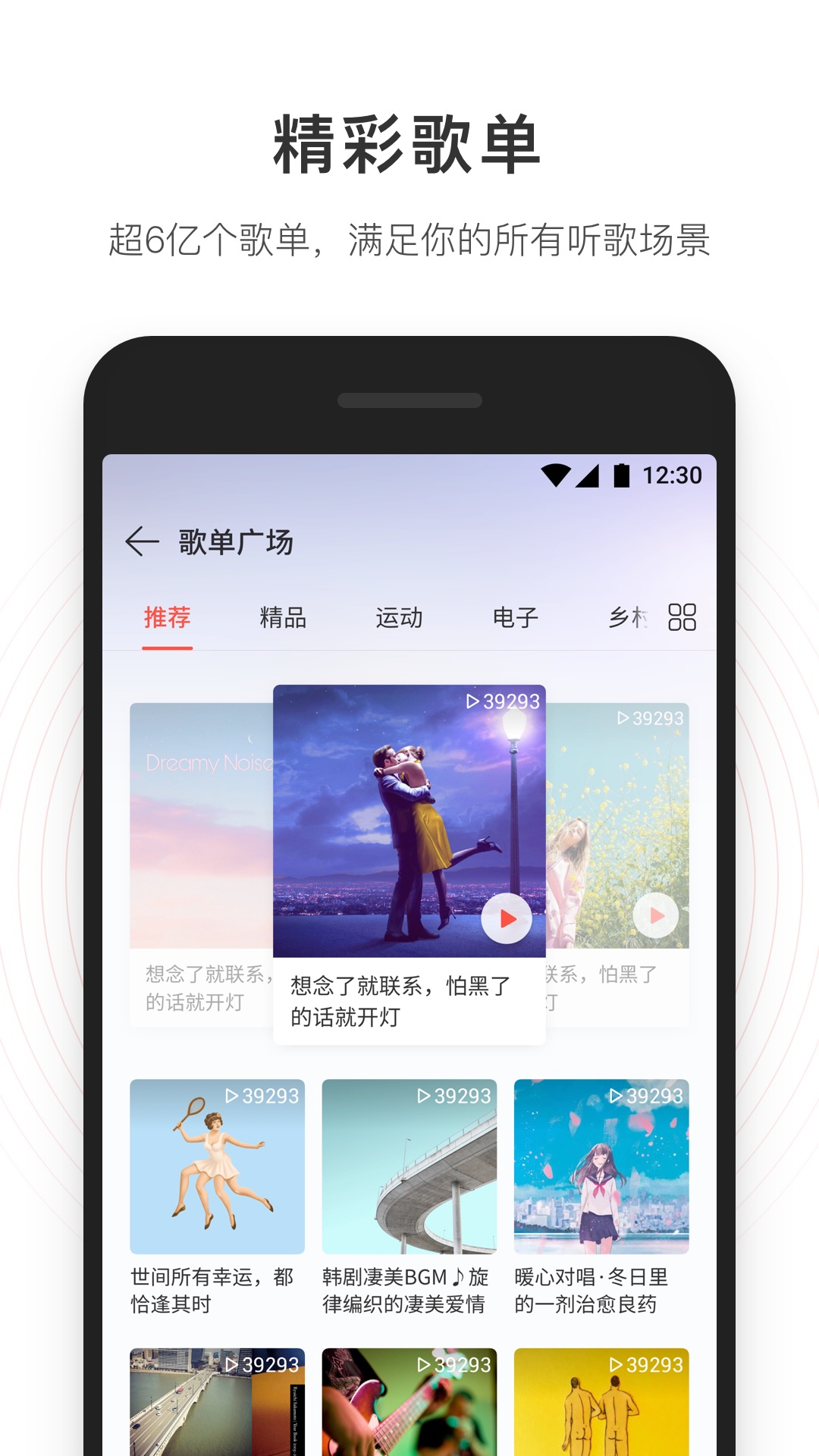 网易云音乐2022最新版本下载