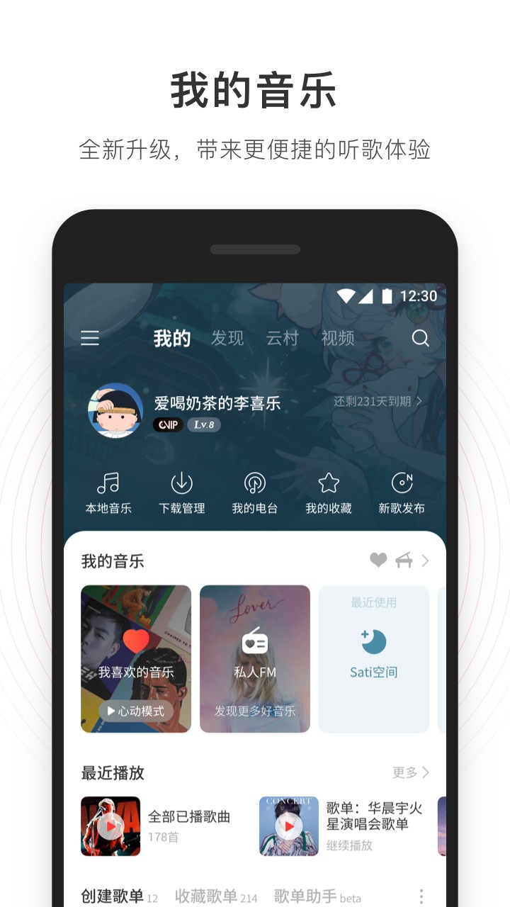 网易云音乐2022最新版本下载