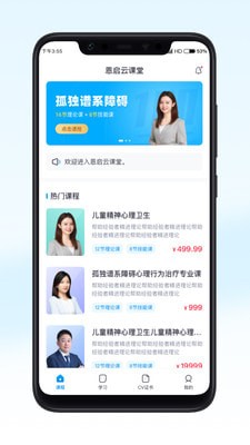 恩启云课堂app官方版