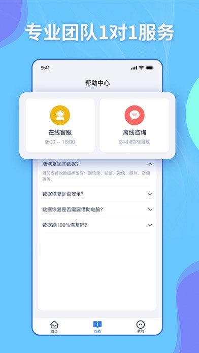 恢大师app官方版