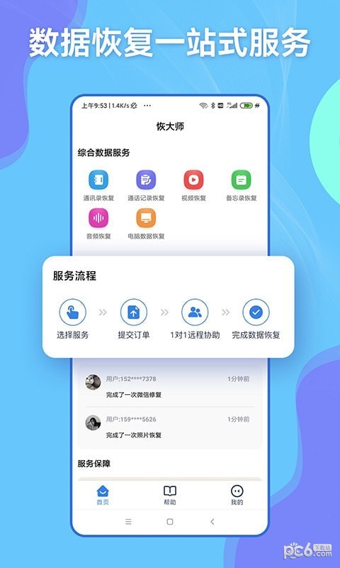 恢大师app官方版