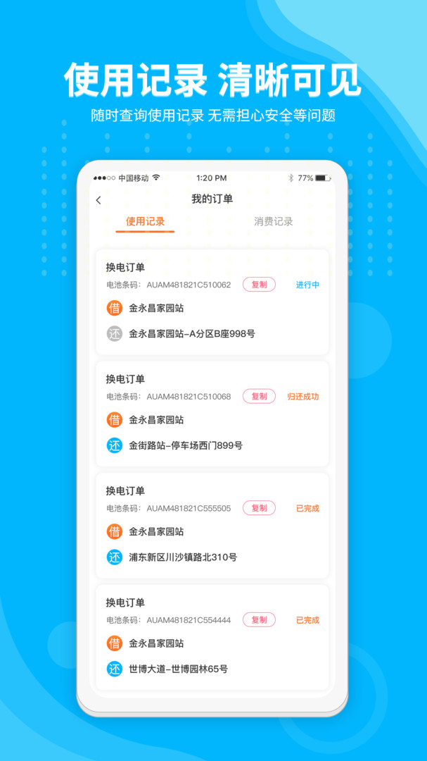 安达换电app最新版