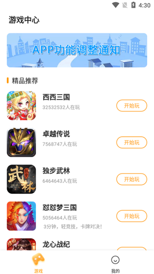 2144游戏盒子手机版
