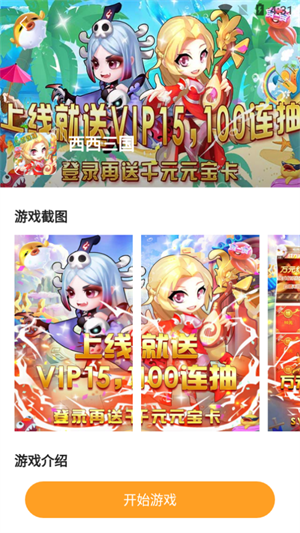 2144游戏盒子手机版