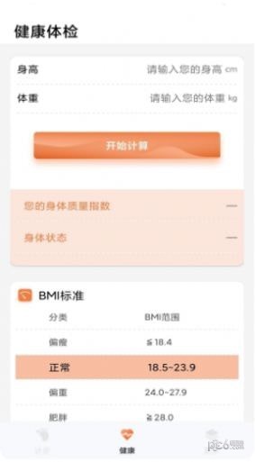 每日计步