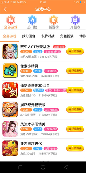 胖大猪游戏盒最新版