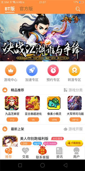 胖大猪游戏盒手机官方版