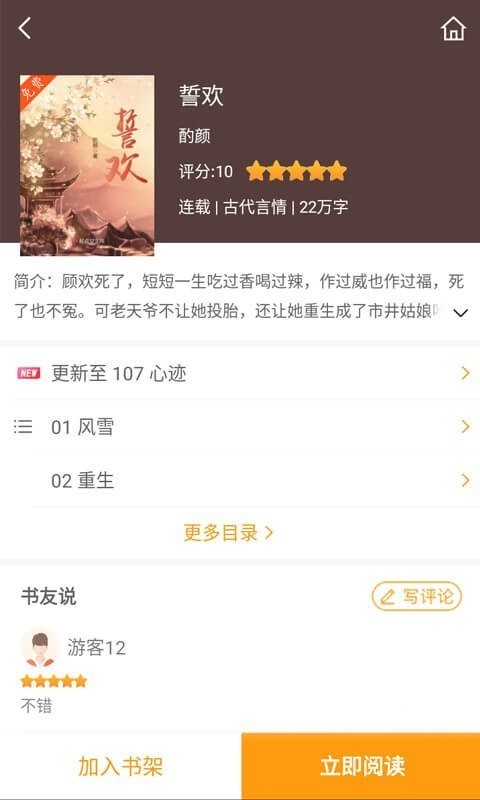 爱趣小说app手机最新版