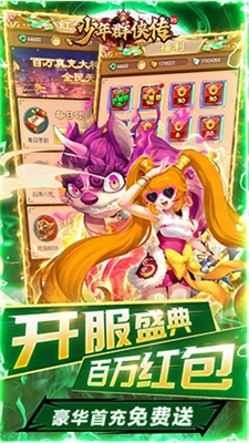 少年群侠传H5最新版