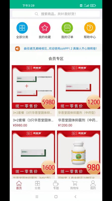 臻选康品手机最新版