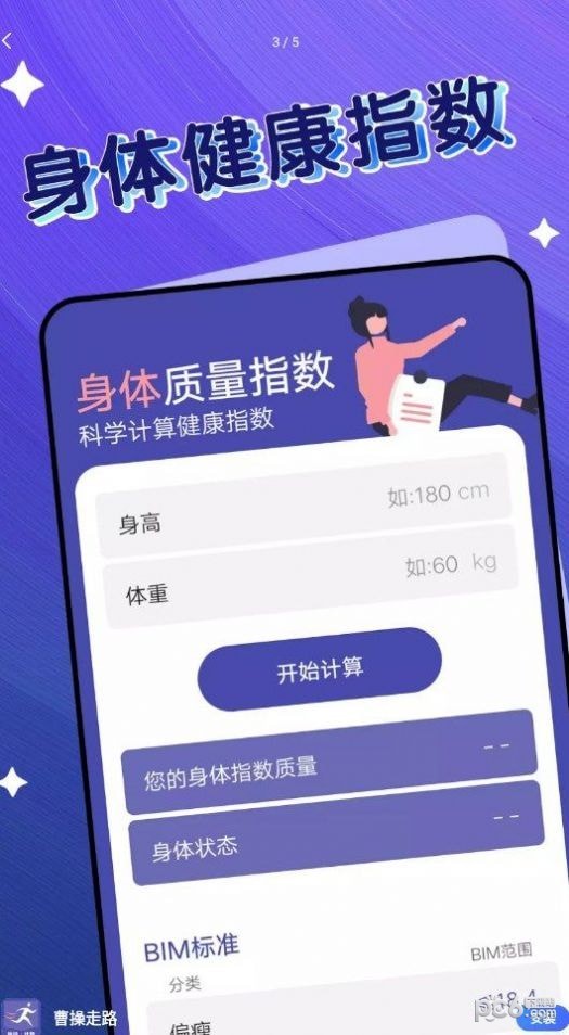 曹操走路app最新版