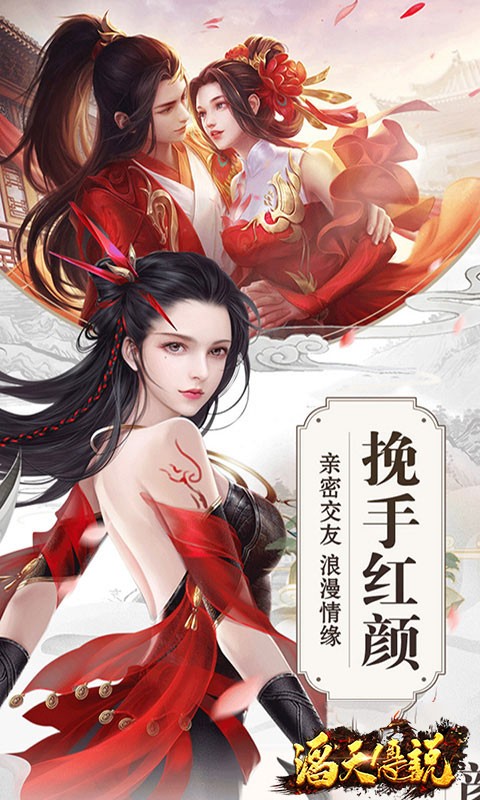 滔天传说