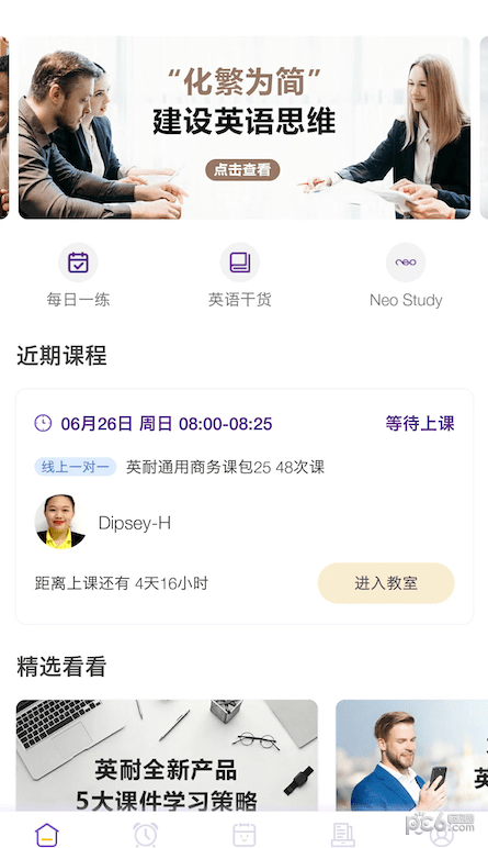 英耐商务英语安卓官方版