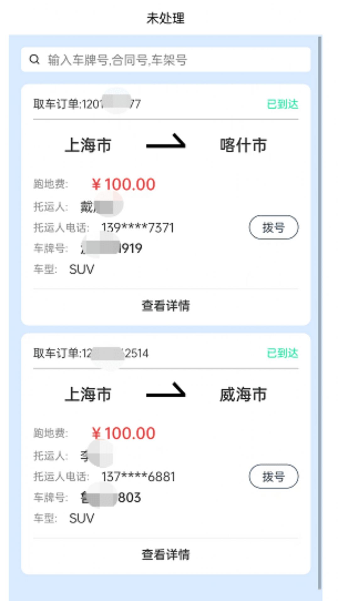 沪闪司机app手机最新版