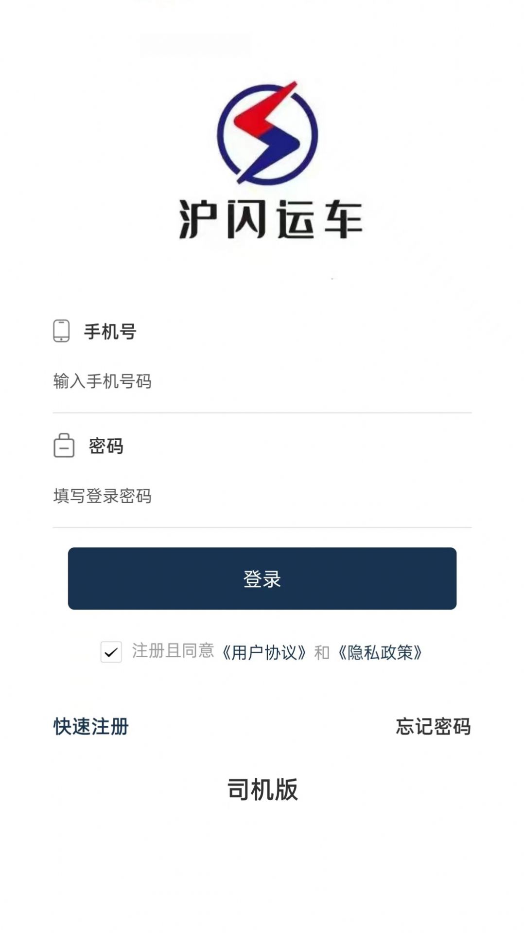 沪闪司机app手机最新版
