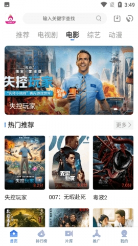 团团影视app手机最新版