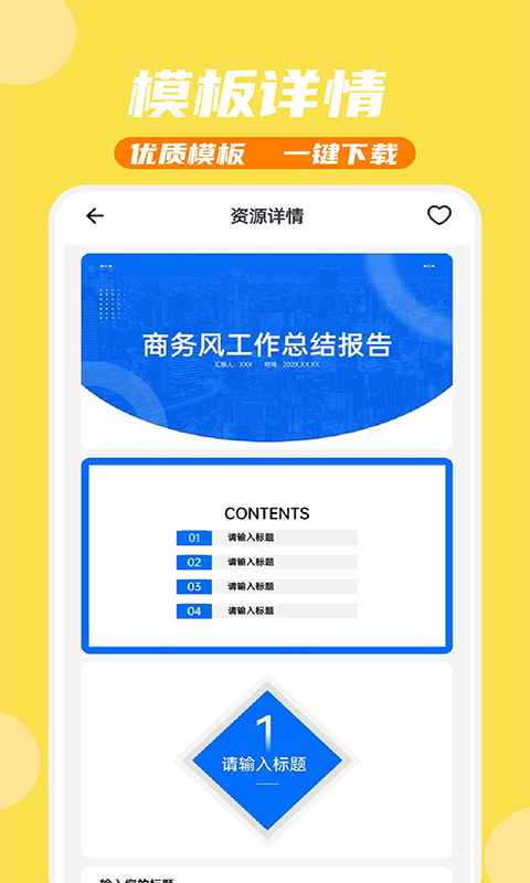 PPT模板家app官方版