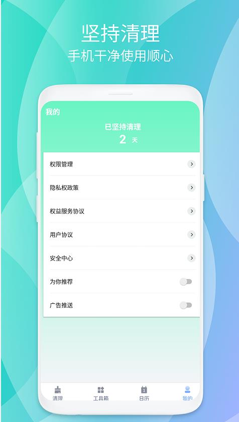 瞬时畅清安全卫士手机安卓版