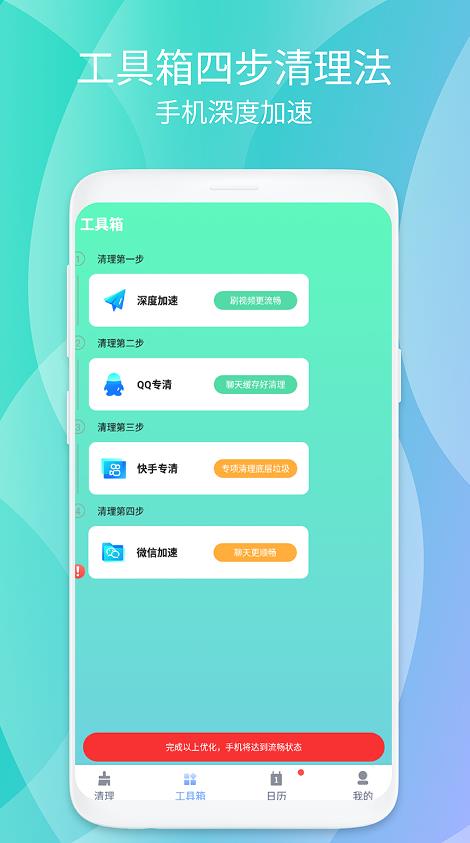 瞬时畅清安全卫士手机安卓版