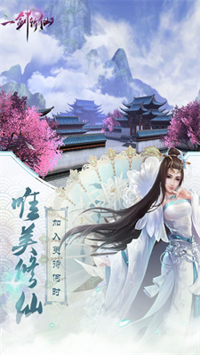 一剑斩仙最新版