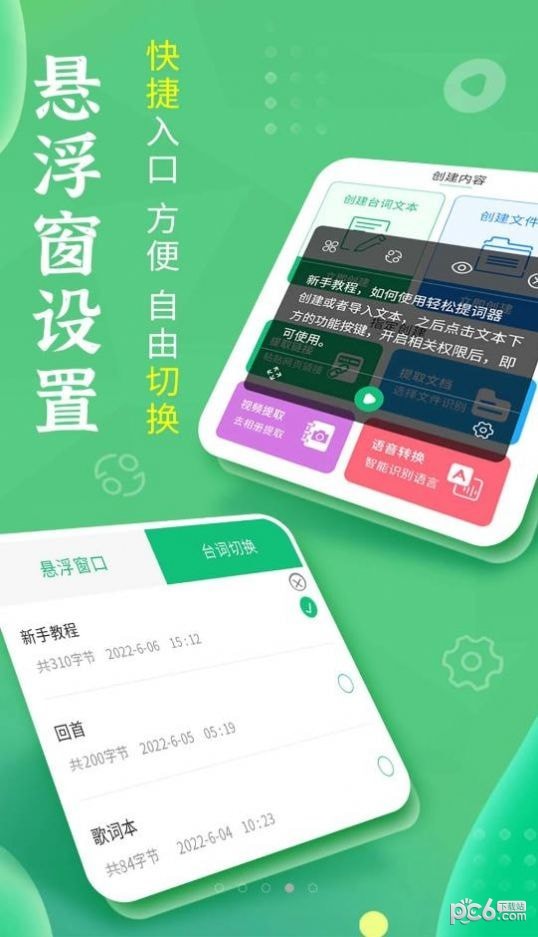 轻松提词器app安卓官方版
