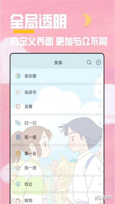 秀秀全局透明壁纸高清手机版