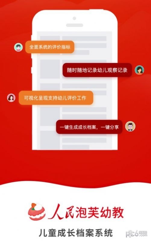 人民泡芙幼教app官方版